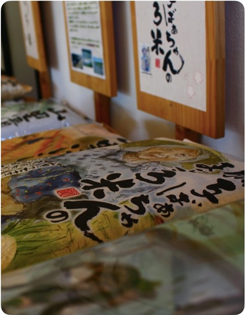 農家生水店内 お米